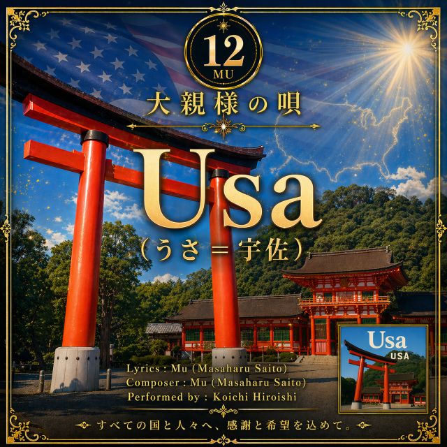 Track 12 Usa 宇佐（うさ）— 大分県宇佐市・宇佐神宮